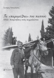 Τα