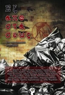 Εξ αποστάσεως