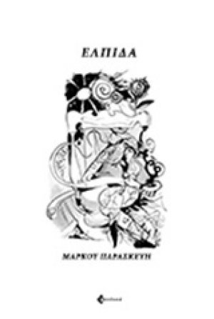 Ελπίδα