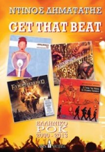 Get that Beat: Ελληνικό ροκ 2000-2013