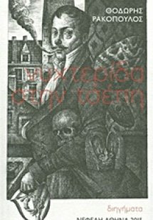 Νυχτερίδα στην τσέπη