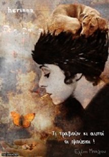 Τι τραβούν κι αυτοί οι πλούσιοι