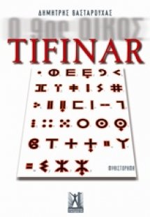 Tifinar