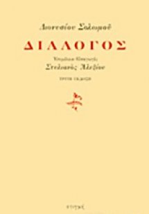 Διάλογος
