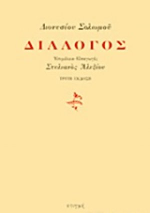 Διάλογος