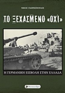 Το ξεχασμένο