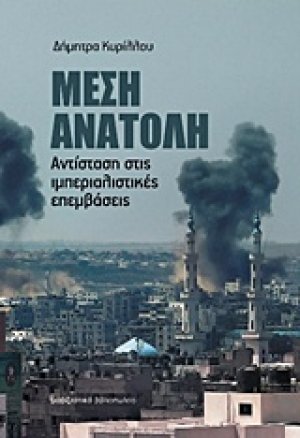 Μέση Ανατολή
