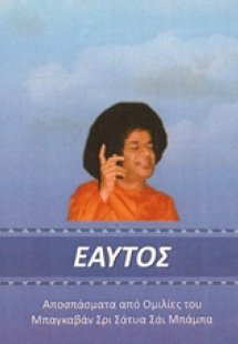 Εαυτός