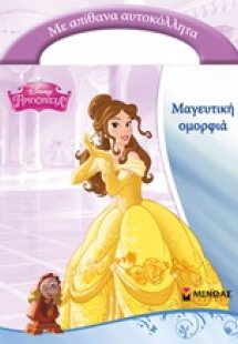 Μαγευτική ομορφιά