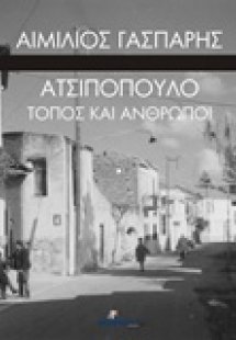 Ατσιπόπουλο, τόπος και άνθρωποι