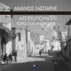 Ατσιπόπουλο, τόπος και άνθρωποι