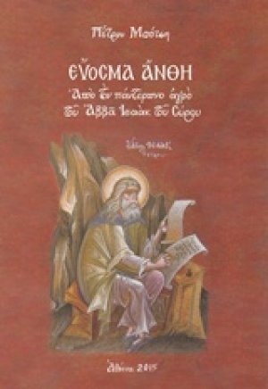 Εύοσμα άνθη