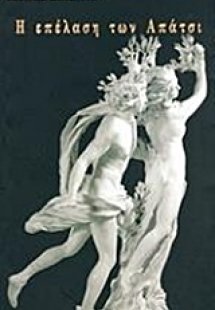 Η επέλαση των Απάτσι