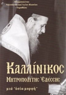 Καλλίνικος