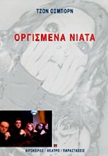 Οργισμένα νιάτα