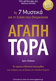Αγάπη τώρα