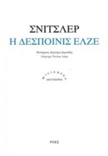 Η δεσποινίς Έλζε