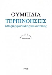 Τερπινοήσεις