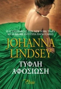 Τυφλή αφοσίωση