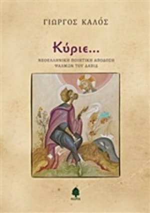 Κύριε...