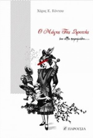 Ο μάγος της βροχής και άλλα παραμύθια...