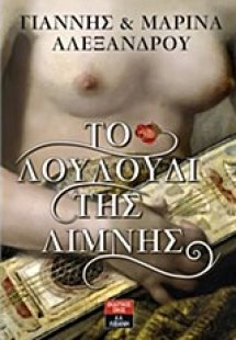 Το λουλούδι της λίμνης