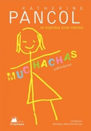 Μuchachas