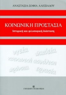 Κοινωνική προστασία