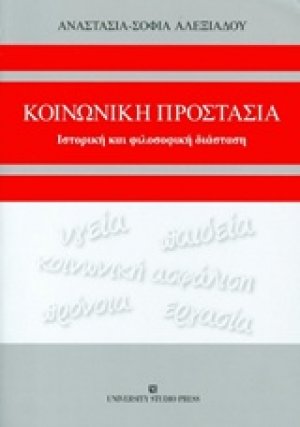 Κοινωνική προστασία