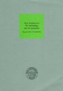 Το ταντούρι και το μαγκάλι