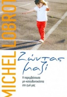 Ζώντας μαζί