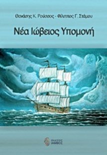 Νέα ιώβειος υπομονή