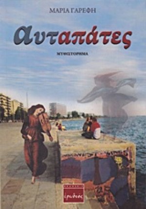 Αυταπάτες