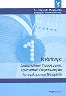 Ντόπινγκ