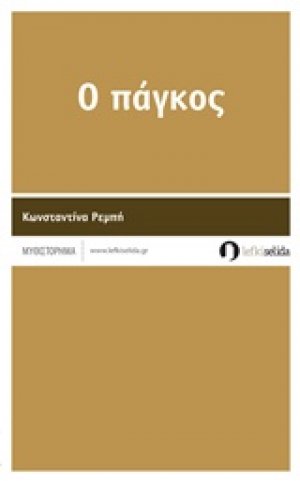 Ο πάγκος