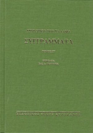 Ο ελληνοϊταλικός πόλεμος 1940 - 41 και η δράση της "σιδηράς μεραρχίας" Λαρίσης