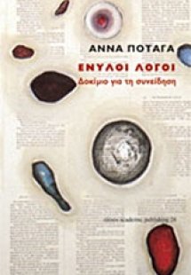 Ένυλοι λόγοι