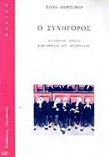 Ο συνήγορος