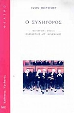 Ο συνήγορος
