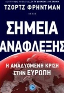 Σημεία ανάφλεξης