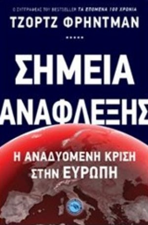Σημεία ανάφλεξης