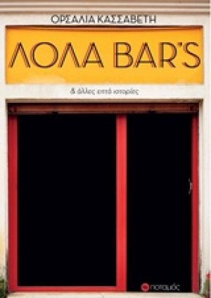 Λόλα Bar's