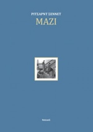 Μαζί