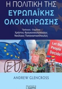 Η πολιτική της ευρωπαϊκής ολοκλήρωσης