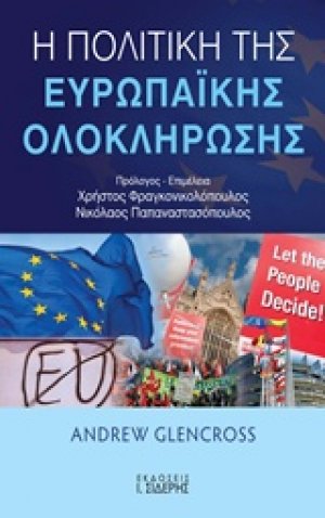 Η πολιτική της ευρωπαϊκής ολοκλήρωσης