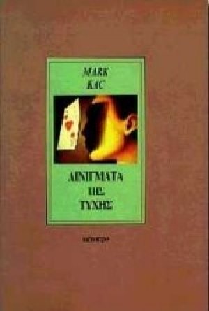 Αινίγματα της τύχης