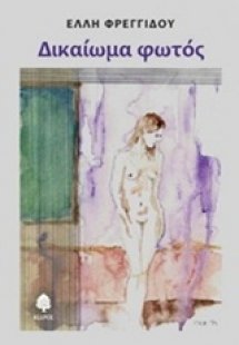 Δικαίωμα φωτός