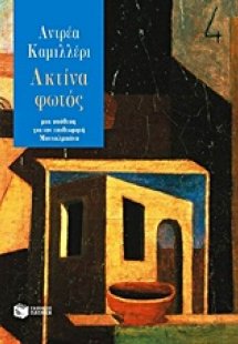 Ακτίνα φωτός