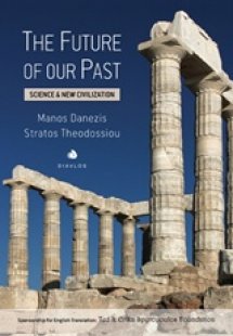The Future of Our Past