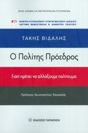 Ο πολίτης πρόεδρος